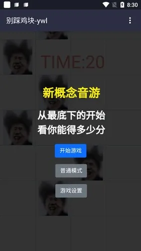 别踩鸡块小游戏