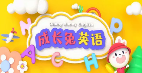 成长兔英语