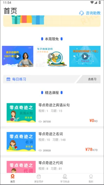 初中语法app