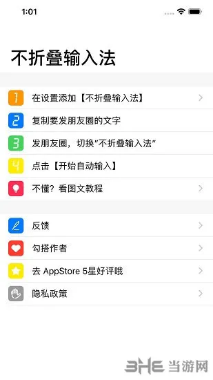 不折叠输入法