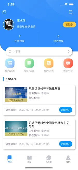 英华学堂安卓版