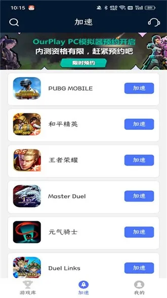 99手游加速器永久免费版