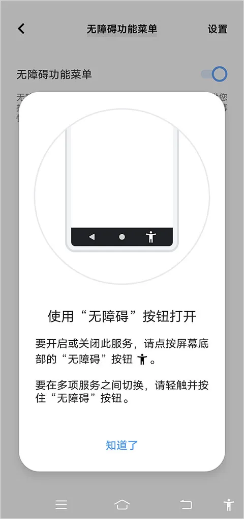 安卓无障碍套件