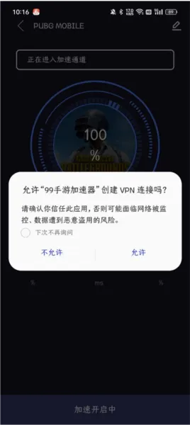 99手游加速器永久免费版