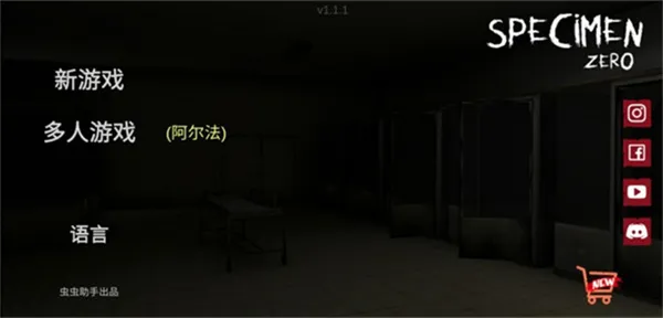 标本零虫虫汉语版