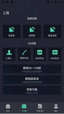 初阳工具箱3.2