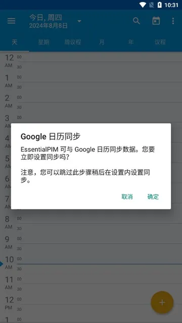 EssentialPIM手机端