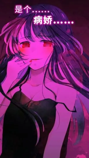 病娇谈恋无等待破解版