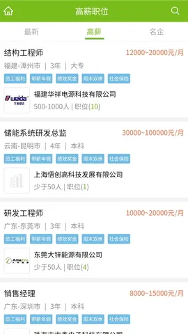 电池招聘网app