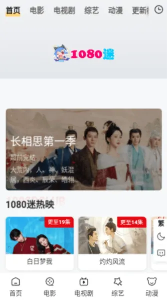 1080迷官方版