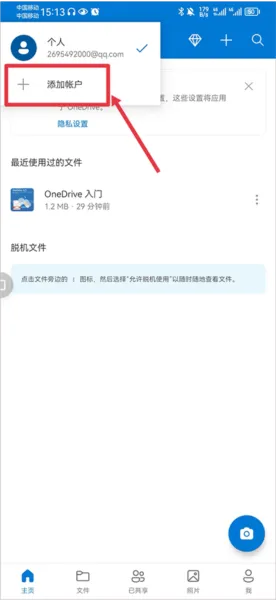 OneDrive手机版