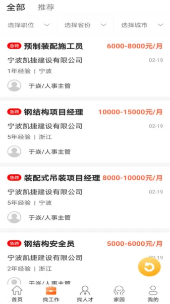 钢结构招聘网