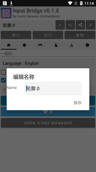 InputBridge安卓汉化版