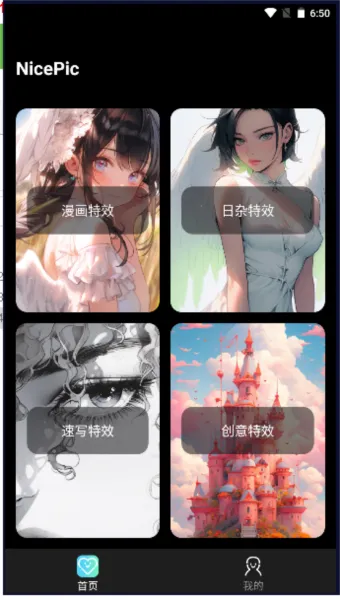 NicePic图片处理软件