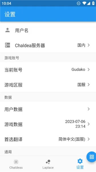 chaldea fgo最新版本