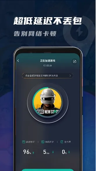 99手游加速器永久免费版