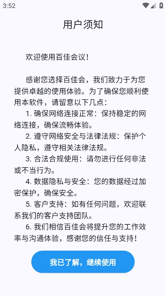 百佳会议