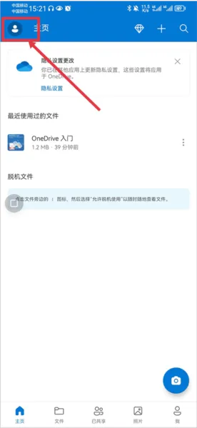 OneDrive手机版