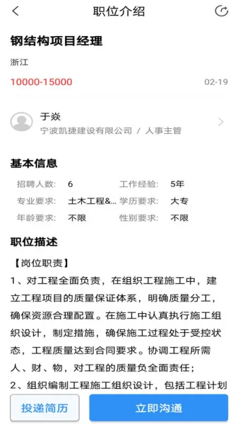 钢结构招聘网