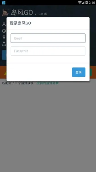 岛风go安卓版