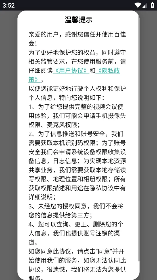 百佳会议