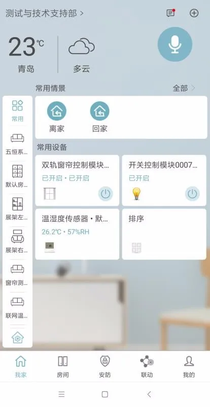 eastsoft智能家居
