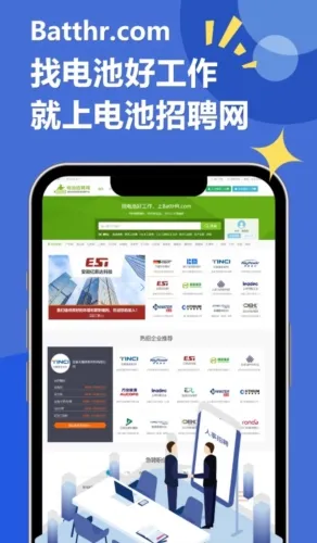 电池招聘网app