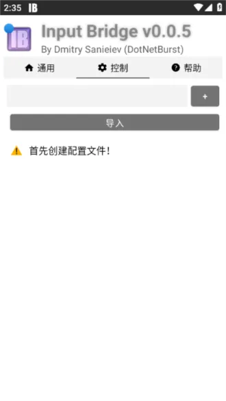 InputBridge安卓汉化版