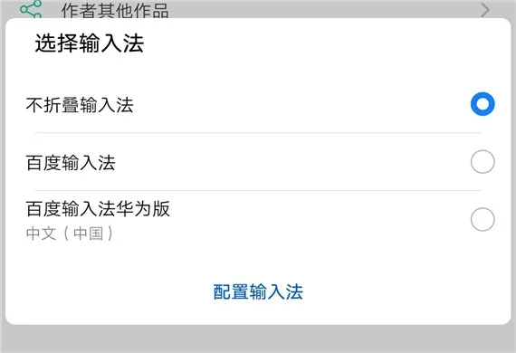 不折叠输入法