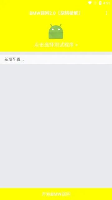 BMW弱网2.0
