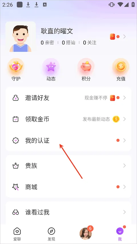 爱聊