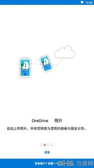 OneDrive手机版