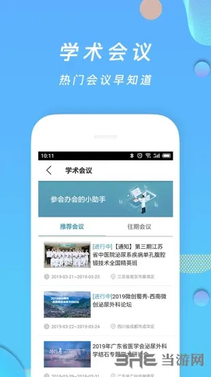 U医站app