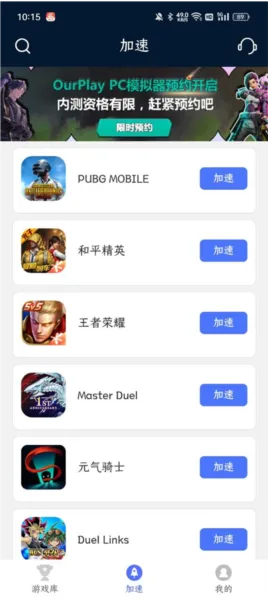 99手游加速器永久免费版
