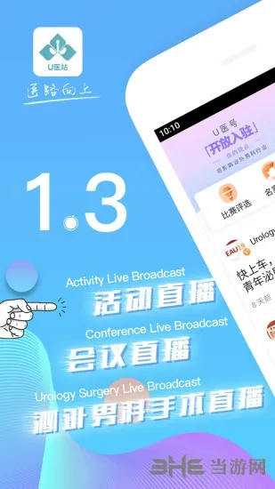 U医站app