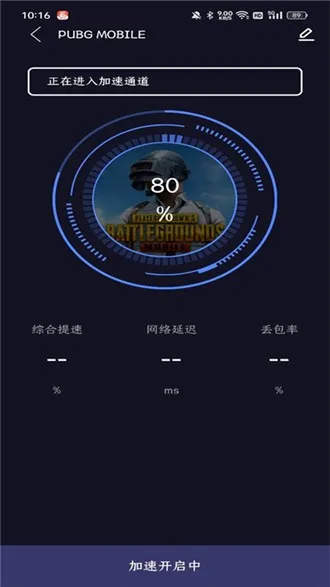 99手游加速器永久免费版