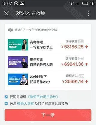 微师