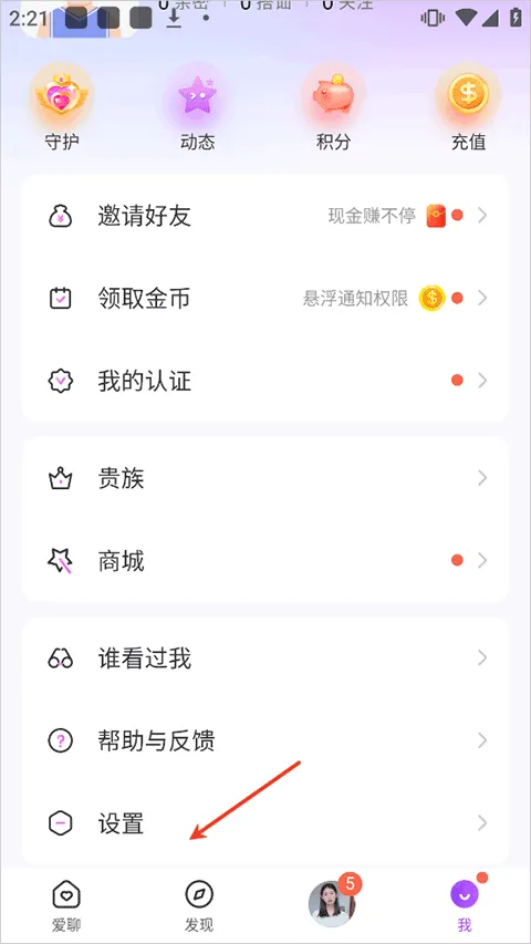 爱聊