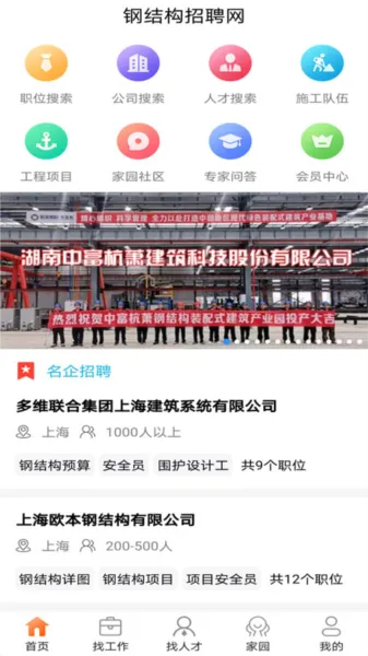 钢结构招聘网