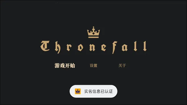 王权陨落手机版