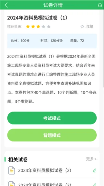 八大员题库App
