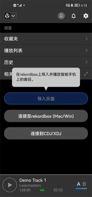 rekordbox安卓最新版