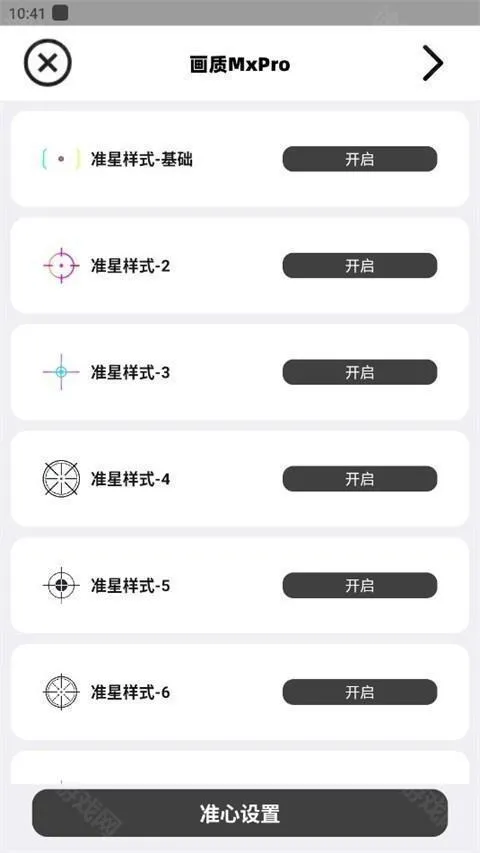 画质mxpro最新版本5.0