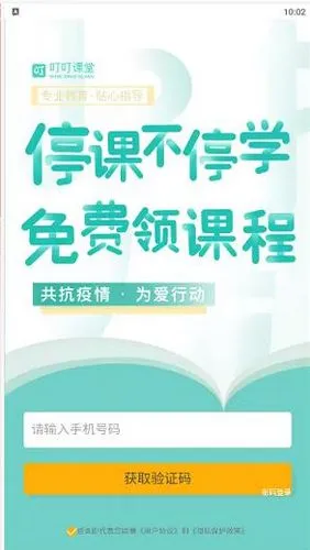 叮叮课堂