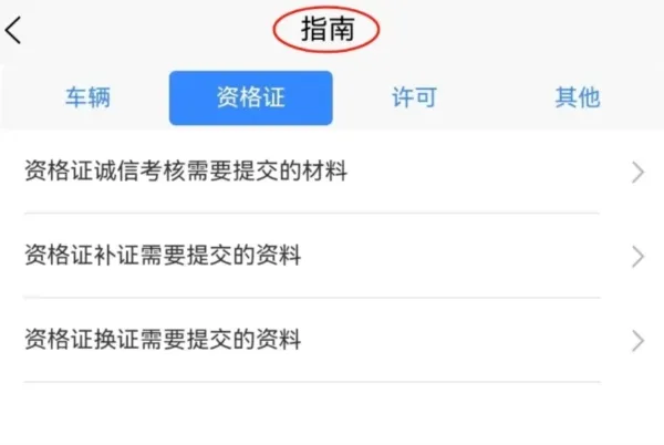 承德道路运输一网通办