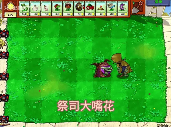 第五人格版植物大战僵尸