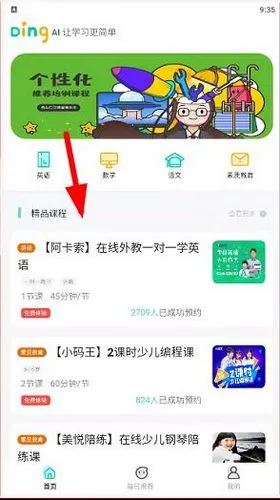 叮叮课堂