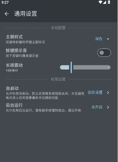 按键映射器中文版