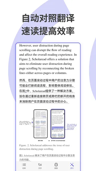 Scholaread靠岸学术