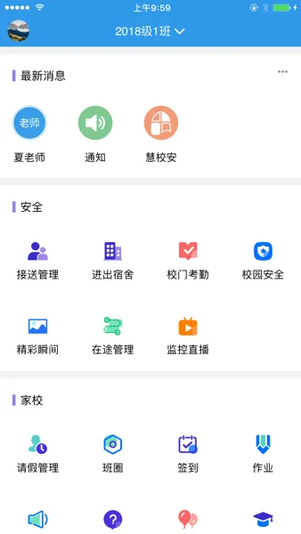 爱上学教师版